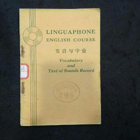 语言文字类著作：发音与字汇