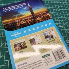 Lonely Planet “IN”系列：台湾：2014年版