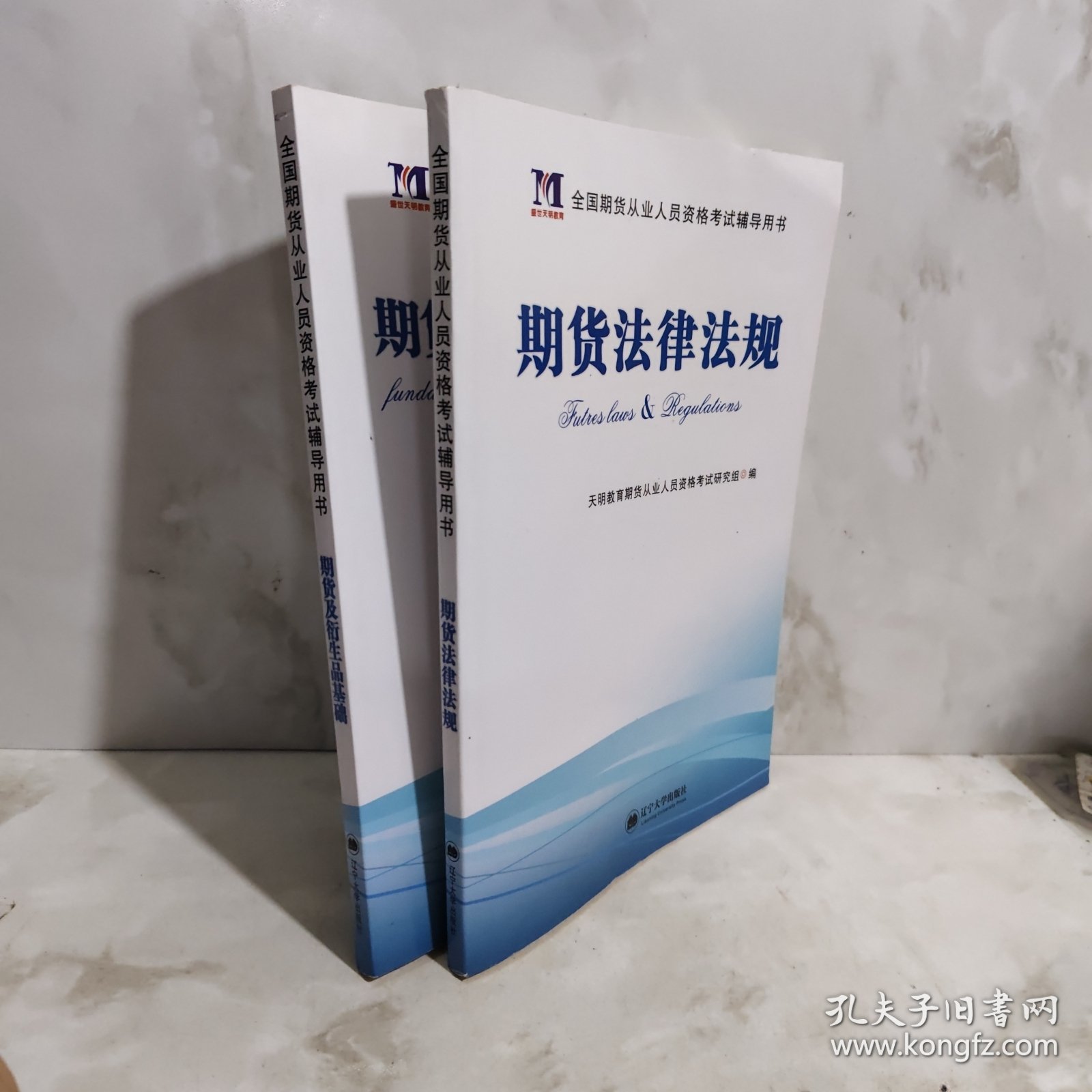 期货从业资格考试2018年辅导用书 期货法律法规+期货及衍生品基础2册合售