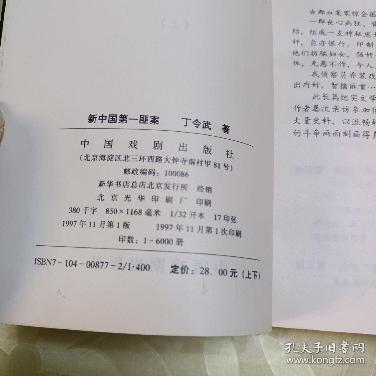 新中国第一匪案:长篇纪实文学。