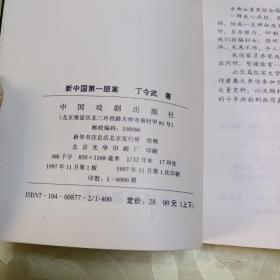 新中国第一匪案:长篇纪实文学。