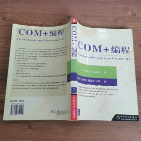 COM+编程