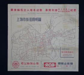 上海市街道简明图 1951年