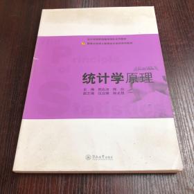 暨南大学成人教育会计本科系列教材：统计学原理