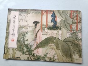 荣宝斋画谱 人物部分