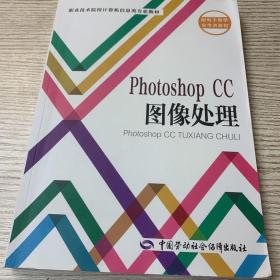 Photoshop CC 图像处理