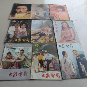 大众电影1984.1.2.3.4.5.7.8.10.11共9本