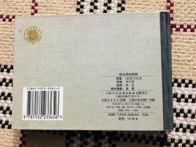 精装正版连环画，欧也尼的悲剧，仅印3000册，自然旧，书口有轻微黄斑 品相自鉴
