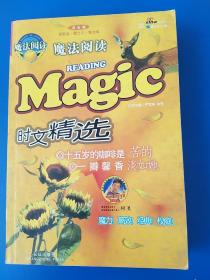 魔法阅读 时文精选
