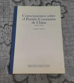 中国共产党读本 (西班牙文)
