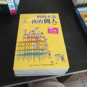 最励志校园小说 妈妈不是我的佣人.不是补习班的第一名.原来我这么棒.选择我！花路来【存放53层】