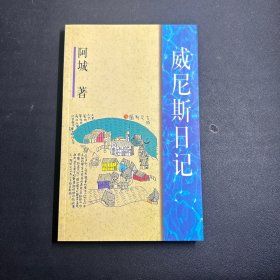 威尼斯日记