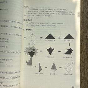 幼儿游戏化学习与发展课程学习活动4普及版