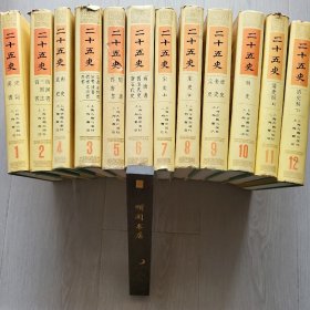 二十五史（1-12）册合售