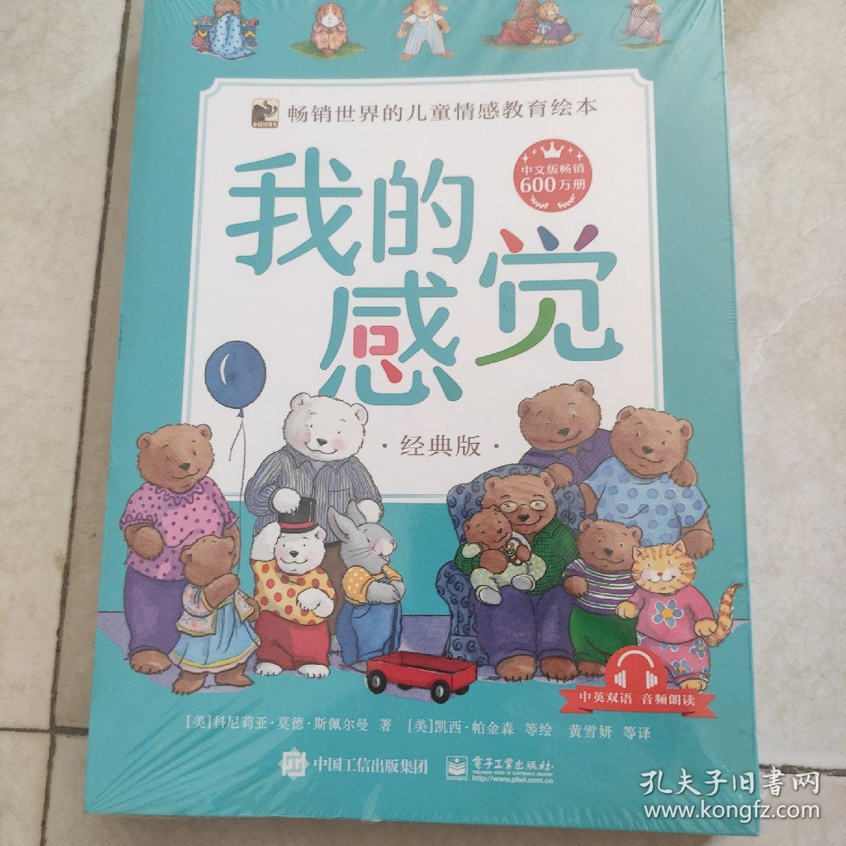 我的感觉 经典版 （中英双语）（全8册）(带塑封)