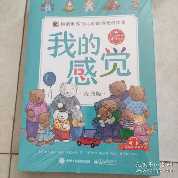 我的感觉 经典版 （中英双语）（全8册）(带塑封)