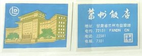 上海火柴发行的宾馆饭店建筑（16枚）