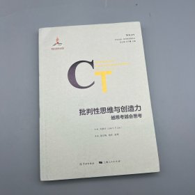 批判性思维与创造力：越思考越会思考