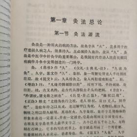 中国灸法大全