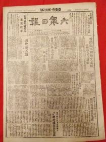 大众日报1947年5月16日，晋绥我军解放文水
