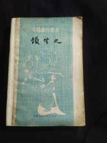 中国画家丛书：顾恺之+文徴明+高其佩+萧云从+郭熙+弘仁.髠残 +朱耷+黄宾虹（8册合售）