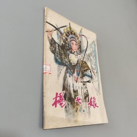 杨七娘