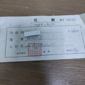 1994年水利收据