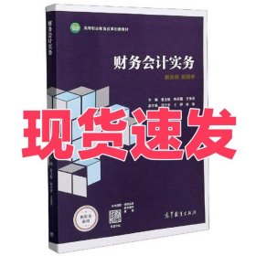 财务会计实务