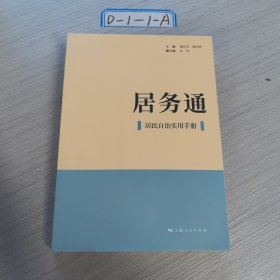 居务通