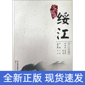 綏江 文化昭通
