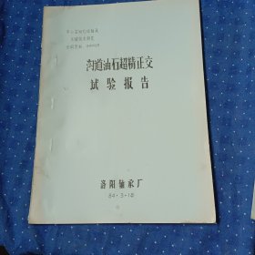 轴承沟道油石超精正交试验报告#2