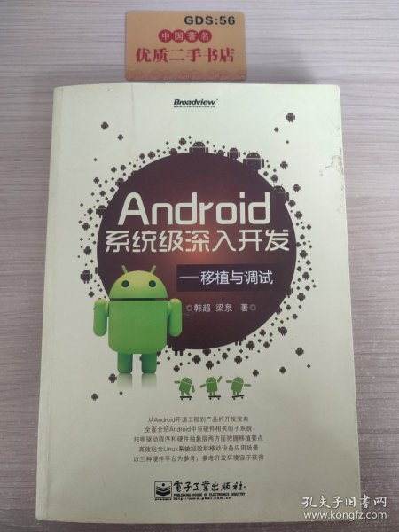 Android系统级深入开发