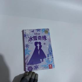 迪士尼经典电影漫画：冰雪奇缘（典藏版）