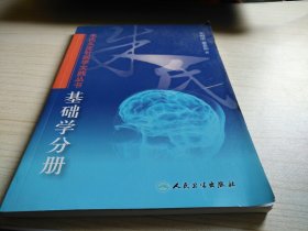 朱氏头皮针医学实践丛书 基础学分册