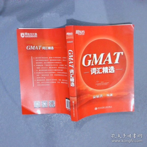 新东方·GMAT词汇精选