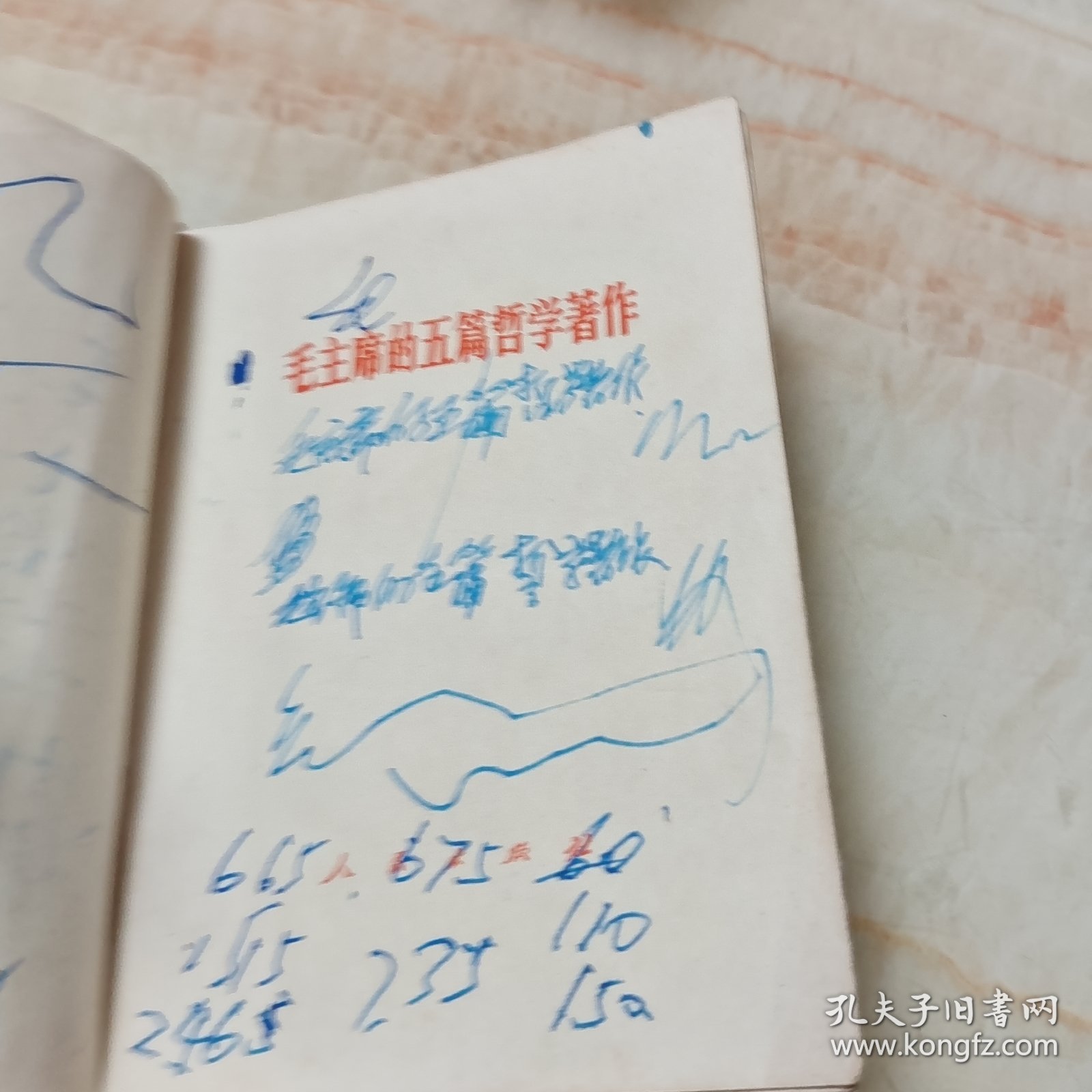 毛主席的五篇哲学著作。