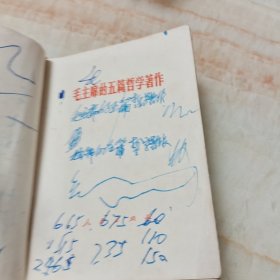 毛主席的五篇哲学著作。