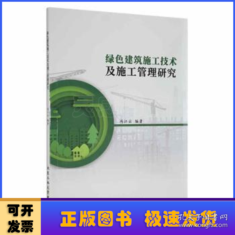 绿色建筑施工技术及施工管理研究