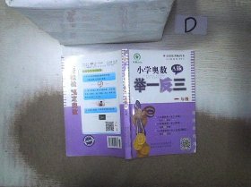 小学奥数举一反三