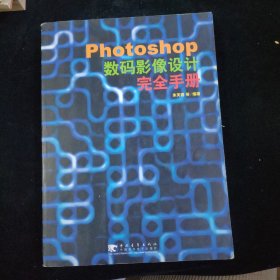 Adobe Photoshop7数码影像圣堂