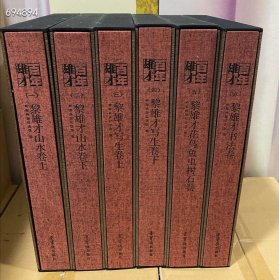 正版绝版书荣宝斋出版社倾情出版《百年雄才一黎雄才全集》8开6卷2大箱 黎雄才（1910年～2001年12月19日），广东省肇庆人，祖籍广东省高要。当代国画家、美术育家，岭南画派卓有成就的代表人物。 作者:岭南画派纪念馆编 出版社:荣宝斋出版社 ISBN:9787500315650 出版时间:2012-10原版一印 精装8开布面涵套全新原箱定价3900现价2080元包邮