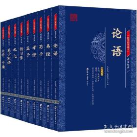 国学经典典藏书: 儒家经典篇(全9册)