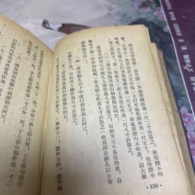 新针炙治疗学（5 5年增订版。L架2排里上）