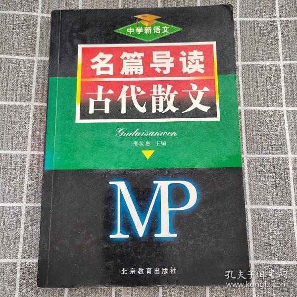 名家名作阅读全解（初中八年级）