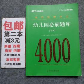 中公教育2021教师招聘考试：幼儿园必刷题库（全新升级）