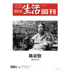 三联生活周刊杂志2019年11月4日第44期总1061期
