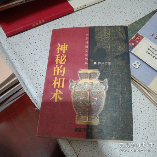 神秘的相术：中国古代体相法研究与批判