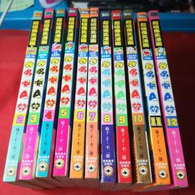 《哆啦A梦爆笑全集》十二卷全 (2-12) 11册合售  缺第1册