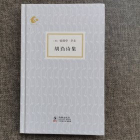 胡诌诗集