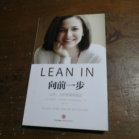 向前一步：女性，工作及领导意志